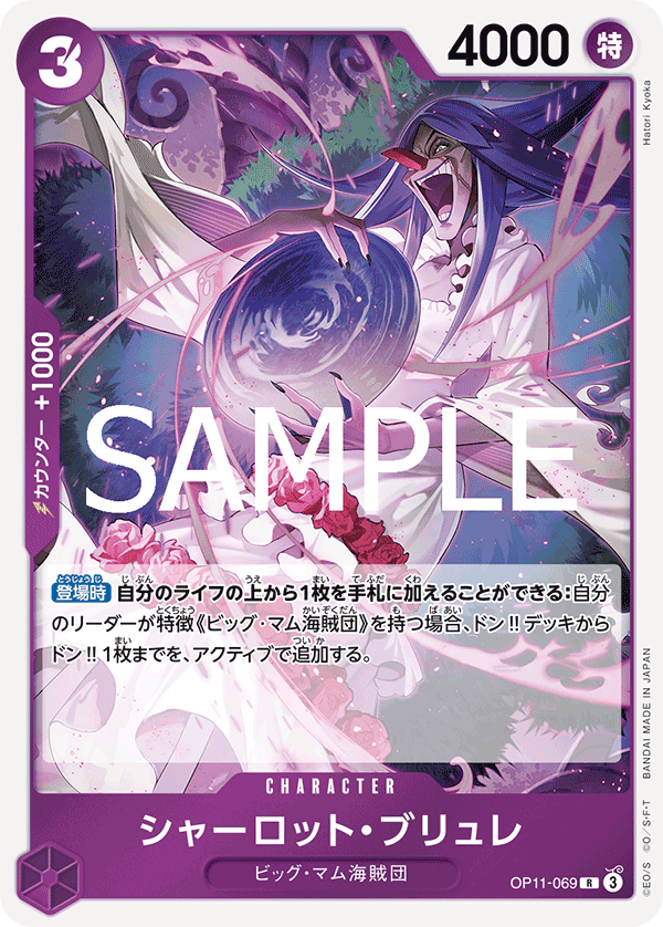OPCG-OP11-069 R Charlotte Brulee