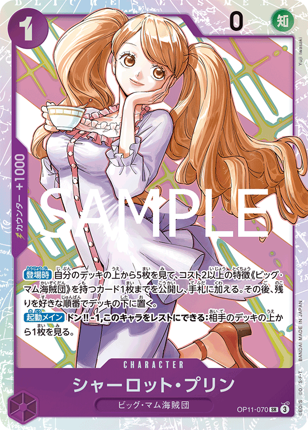 OPCG-OP11-070 SR Charlotte Pudding