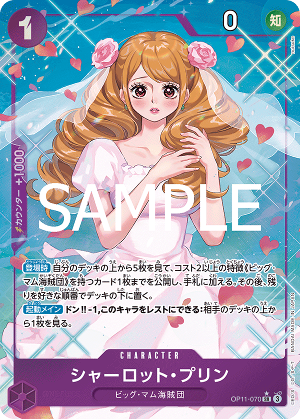 OPCG-OP11-070 SR★ Charlotte Pudding