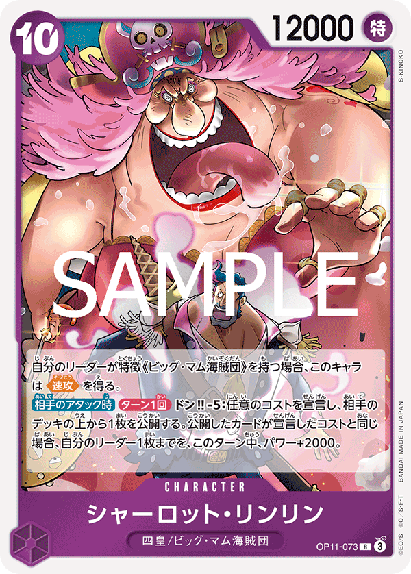 OPCG-OP11-073 R Charlotte Linlin