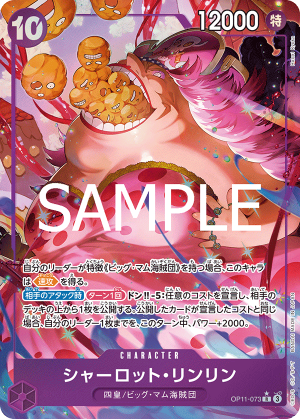OPCG-OP11-073 R★ Charlotte Linlin