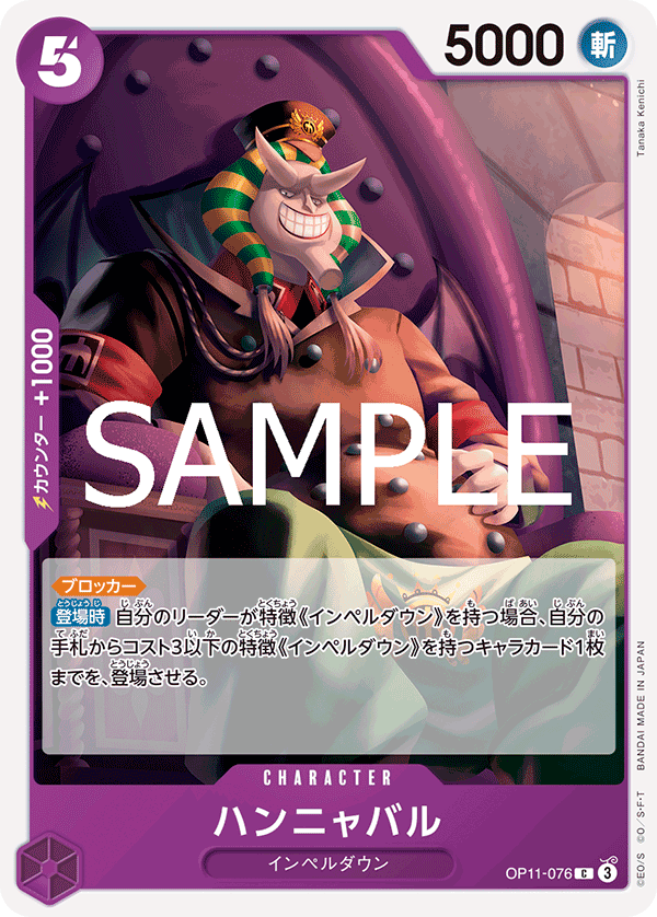 OPCG-OP11-076 C Hannyabal