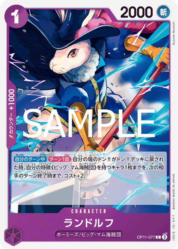 OPCG-OP11-077 C Randolph