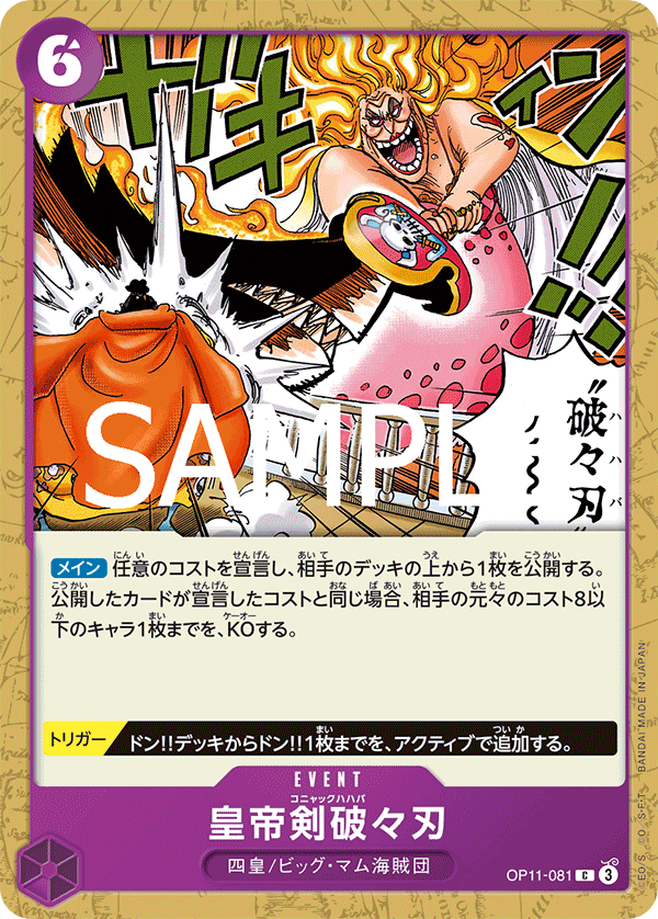 OPCG-OP11-081 C Cognac Mama-Mash