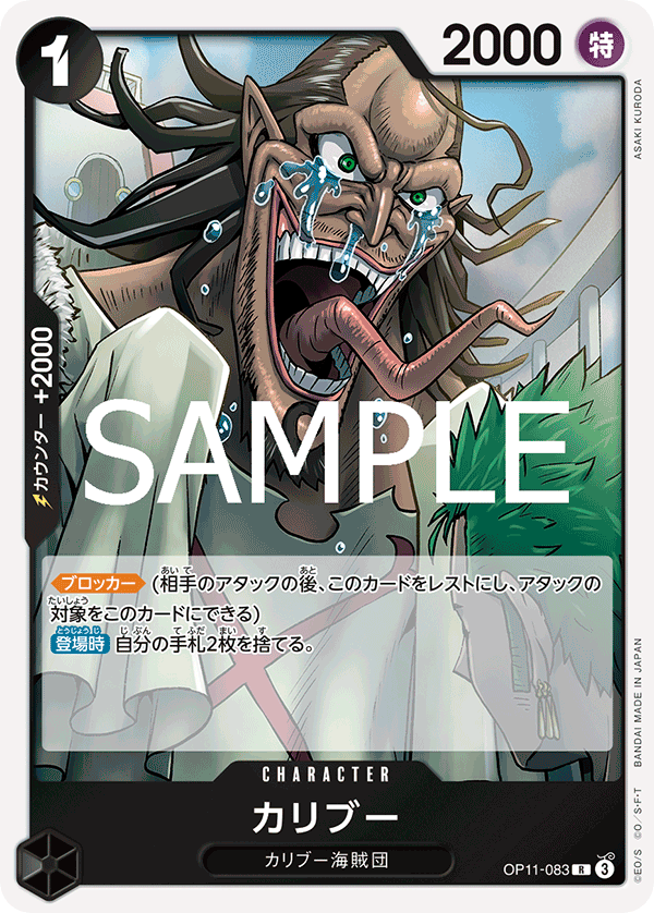 OPCG-OP11-083 R Caribou
