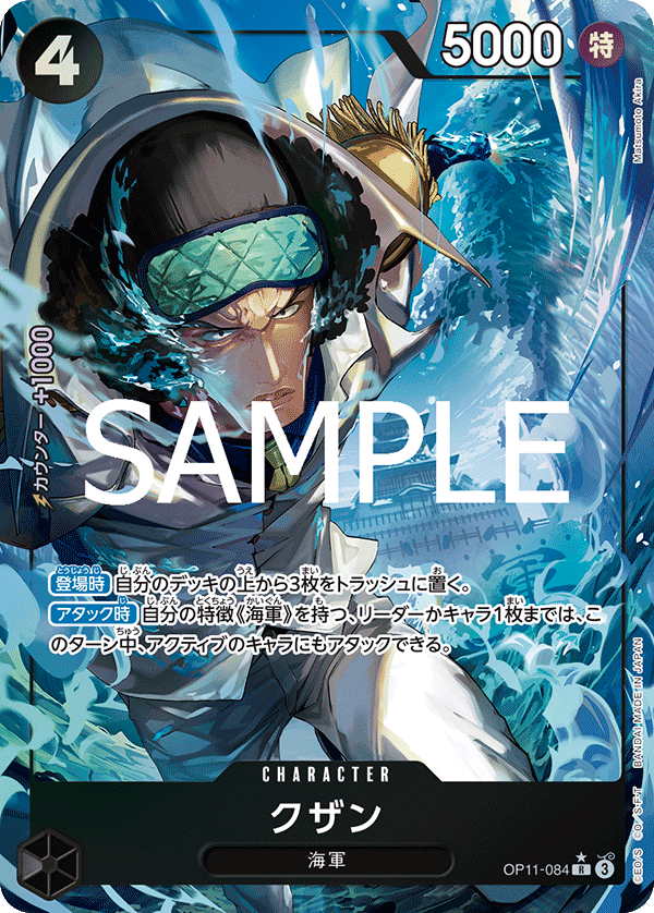 OPCG-OP11-084 R★ Kuzan