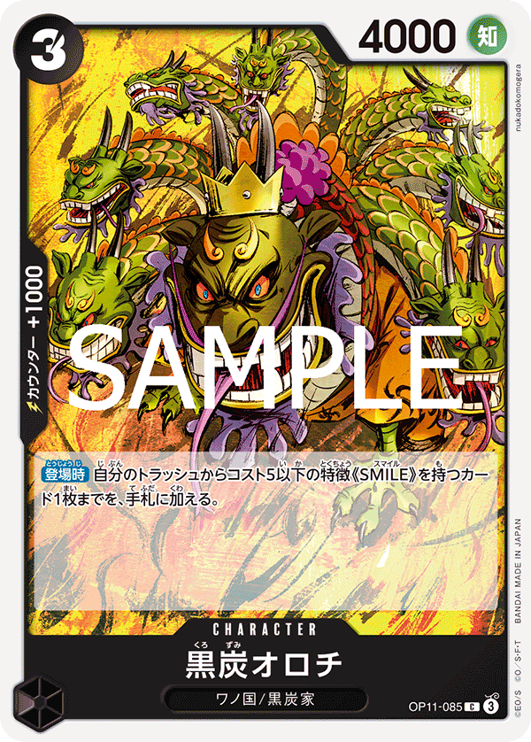 OPCG-OP11-085 C Kurozumi Orochi