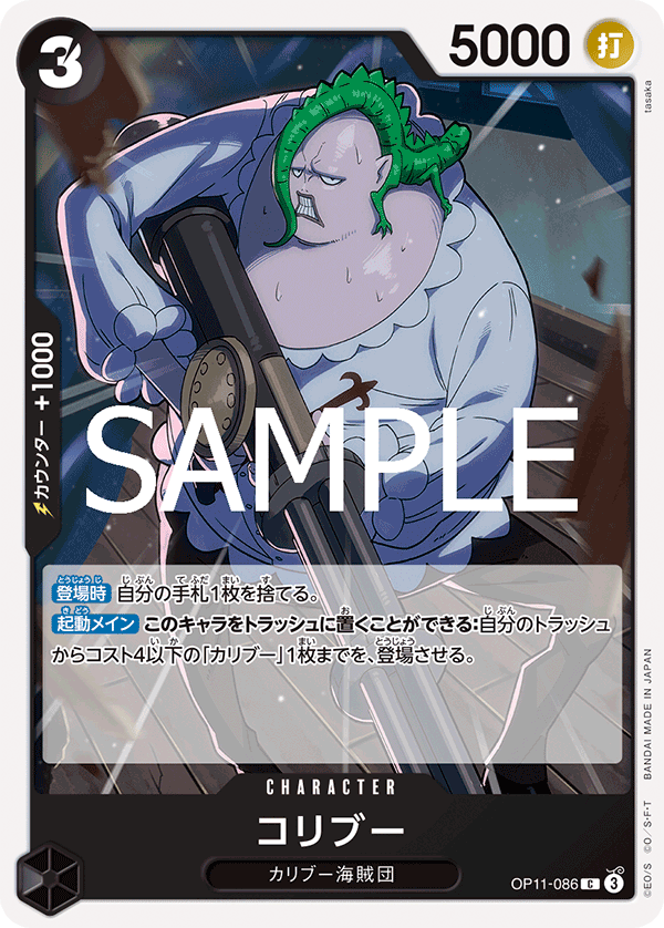 OPCG-OP11-086 C Coribou