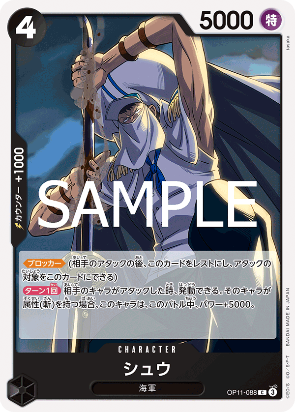OPCG-OP11-088 C Shu