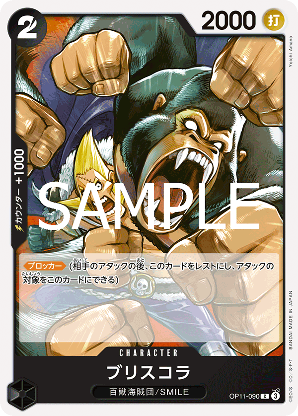 OPCG-OP11-090 C Briscola