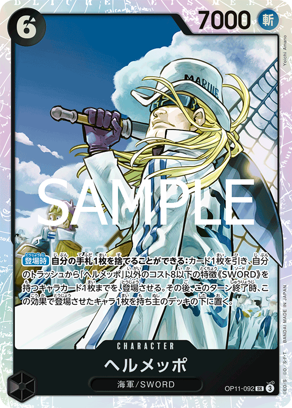 OPCG-OP11-092 SR Helmeppo