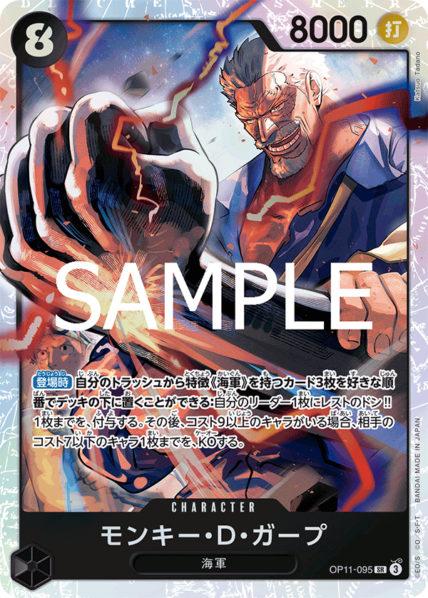 OPCG-OP11-095 SR Monkey.D.Garp