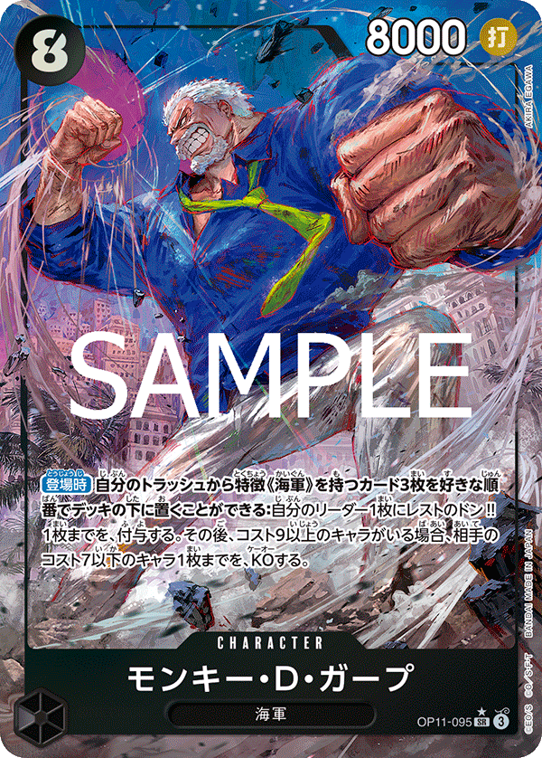 OPCG-OP11-095 SR★ Monkey.D.Garp