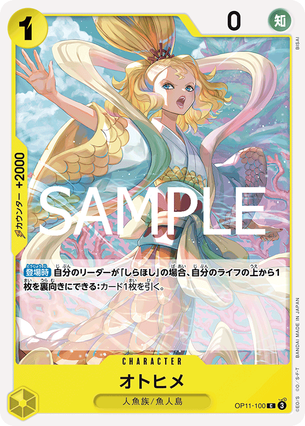 OPCG-OP11-100 C Otohime