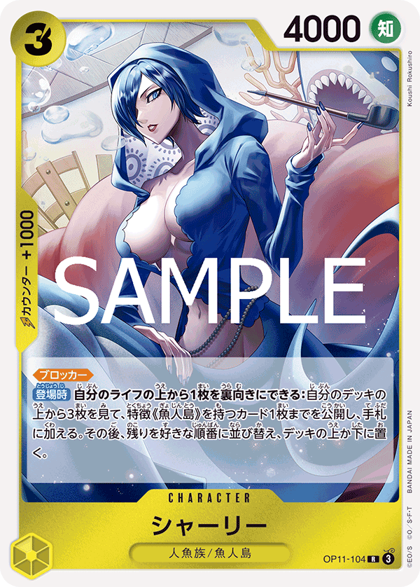 OPCG-OP11-104 R Shirley