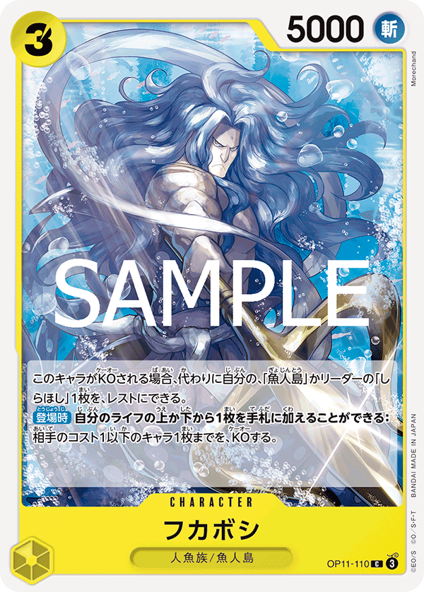 OPCG-OP11-110 C Fukaboshi