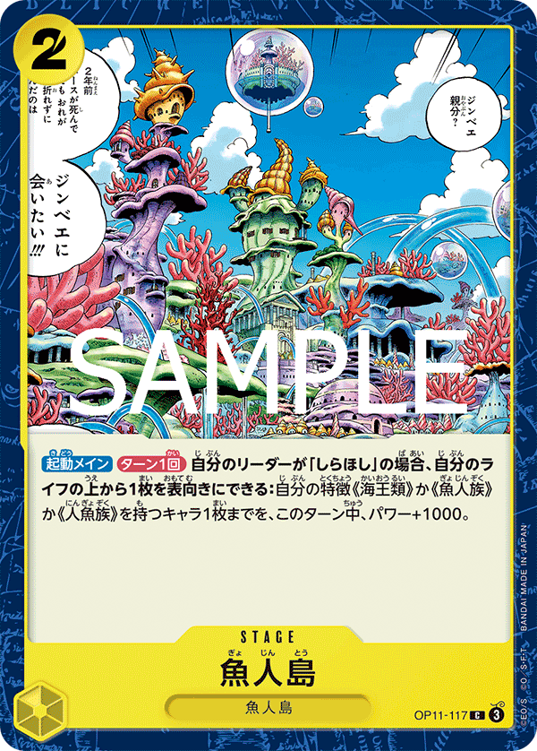 OPCG-OP11-117 C Fish-Man Island