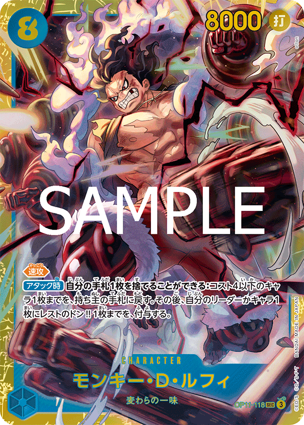 OPCG-OP11-118 SEC Monkey.D.Luffy