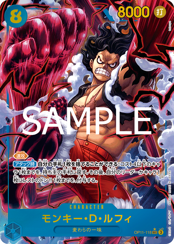 OPCG-OP11-118 SEC★ Monkey.D.Luffy