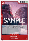 OPCG-OP12-003 UC Crocus