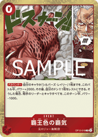 OPCG-OP12-018 R Color of the Supreme King Haki
