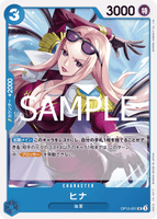 OPCG-OP12-051 UC Hina