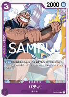 OPCG-OP12-074 C Patty