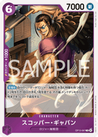 OPCG-OP13-067 R Scopper Gaban