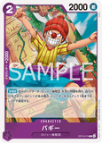 OPCG-OP13-072 R Buggy