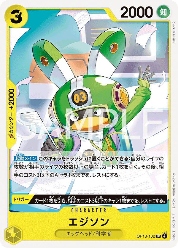 OPCG-OP13-102 UC Edison