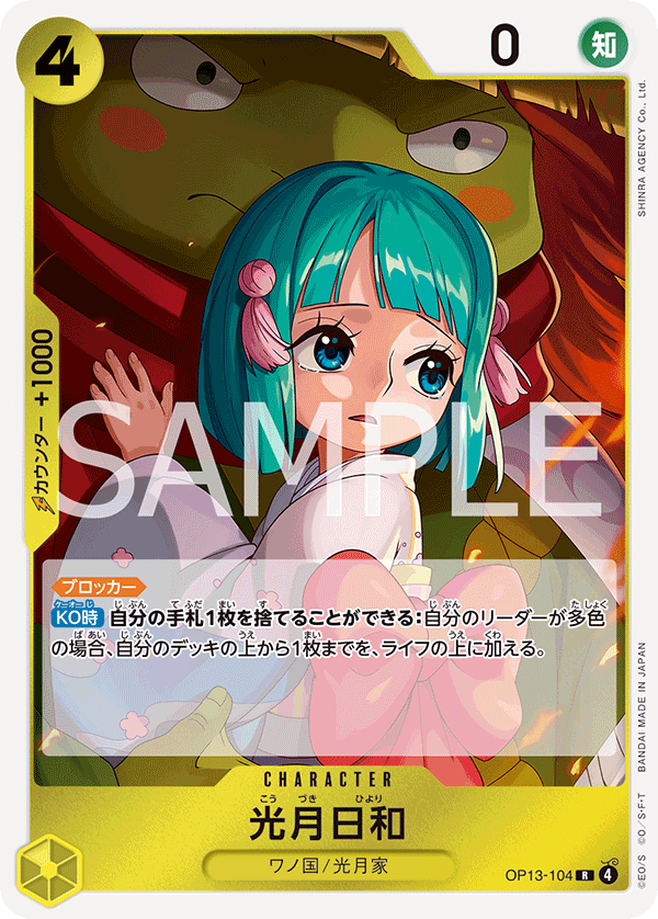 OPCG-OP13-104 R Kouzuki Hiyori