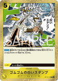 OPCG-OP13-117 R Gum-Gum Dawn Stamp