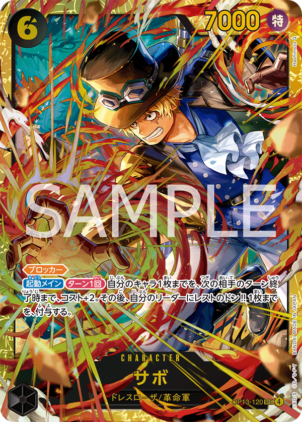 OPCG-OP13-120 SEC Sabo
