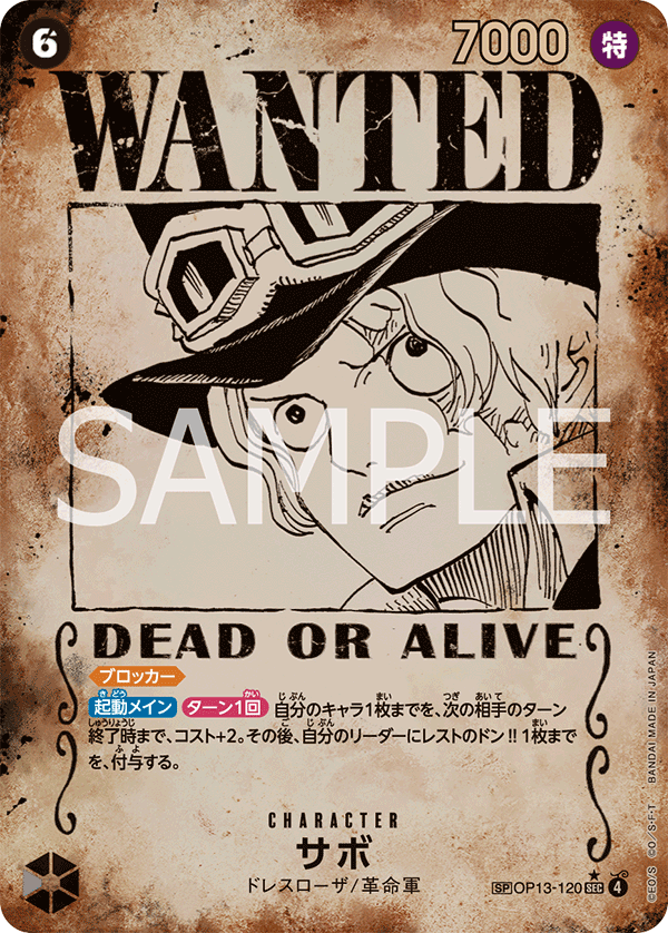 OPCG-OP13-120 SP Sabo