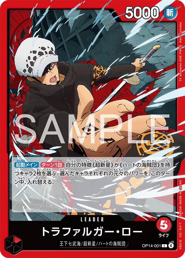 OPCG-OP14-001 L Trafalgar Law