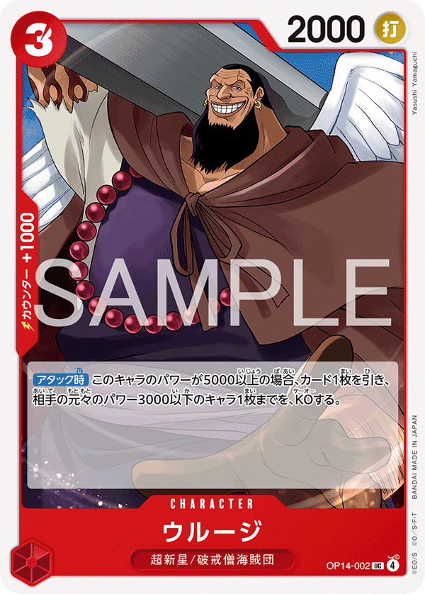 OPCG-OP14-002 UC Urouge