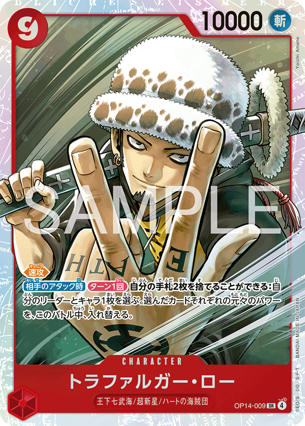 OPCG-OP14-009 SR Trafalgar Law