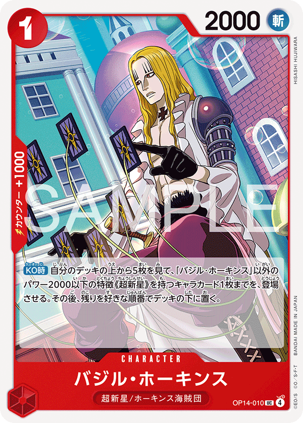 OPCG-OP14-010 UC Basil Hawkins