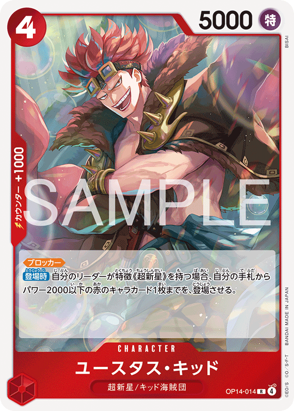 OPCG-OP14-014 R Eustass"Captain"Kid