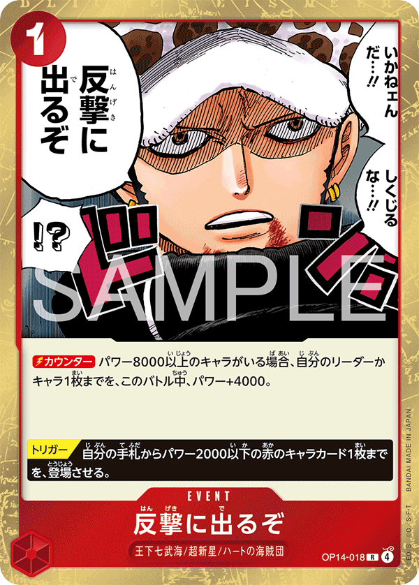 OPCG-OP14-018 R Time for the Counterattack