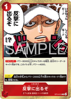 OPCG-OP14-018 R Time for the Counterattack