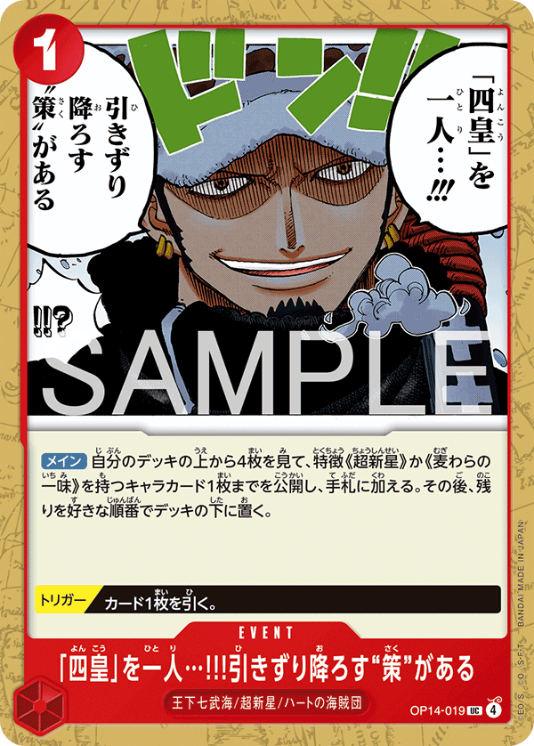 OPCG-OP14-019 UC I Have a Plan to Take Down One of the Four Emperors!!