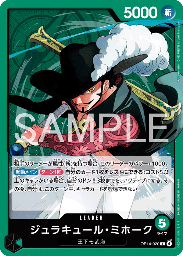 OPCG-OP14-020 L Dracule Mihawk