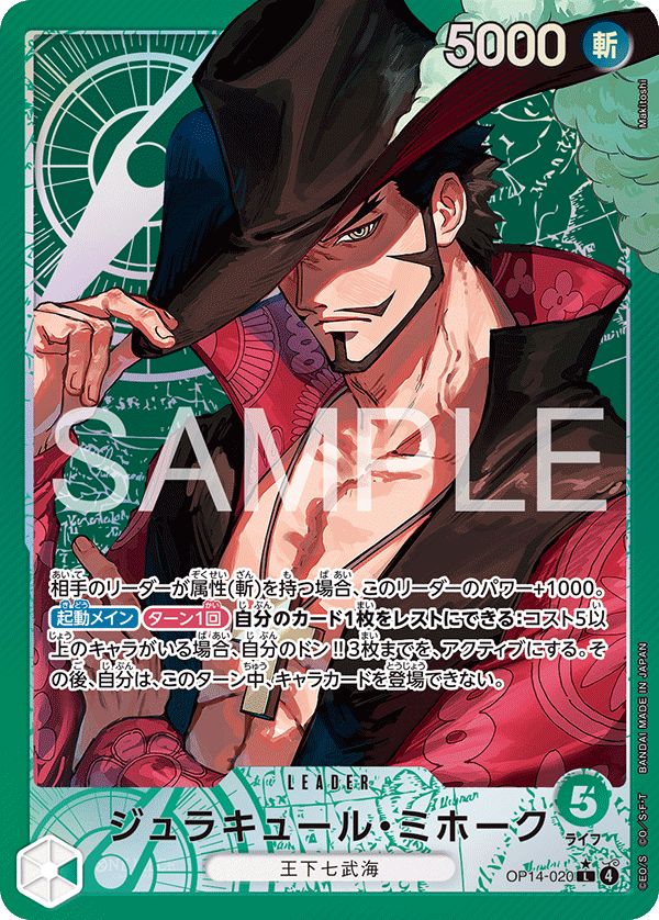 OPCG-OP14-020 L★ Dracule Mihawk