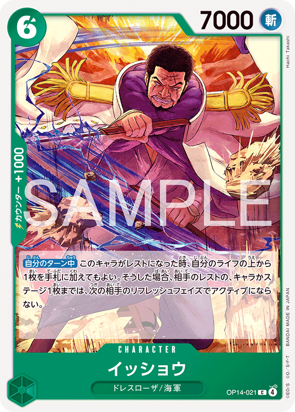 OPCG-OP14-021 C Issho