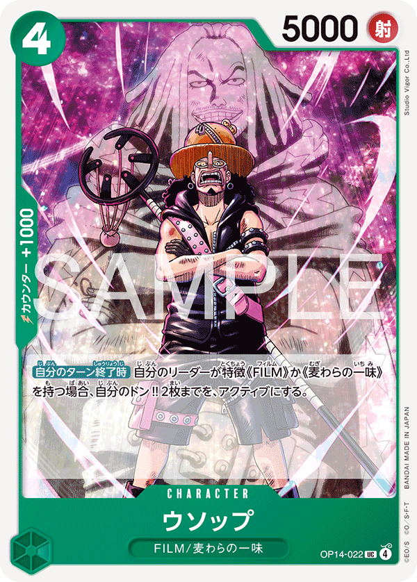 OPCG-OP14-022 UC Usopp