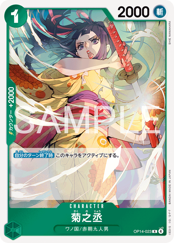 OPCG-OP14-023 R Kikunojo