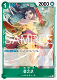 OPCG-OP14-023 R Kikunojo