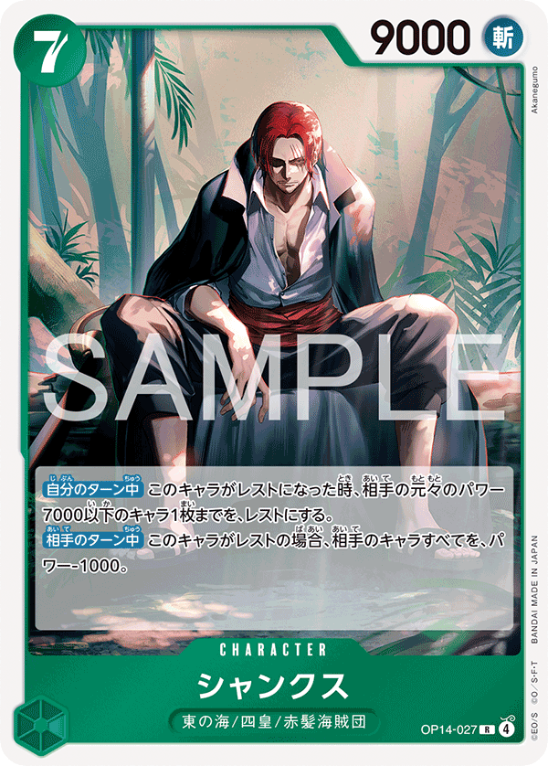 OPCG-OP14-027 R Shanks