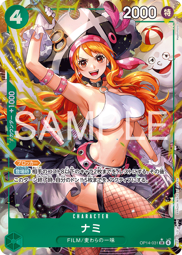 OPCG-OP14-031 SR★ Nami